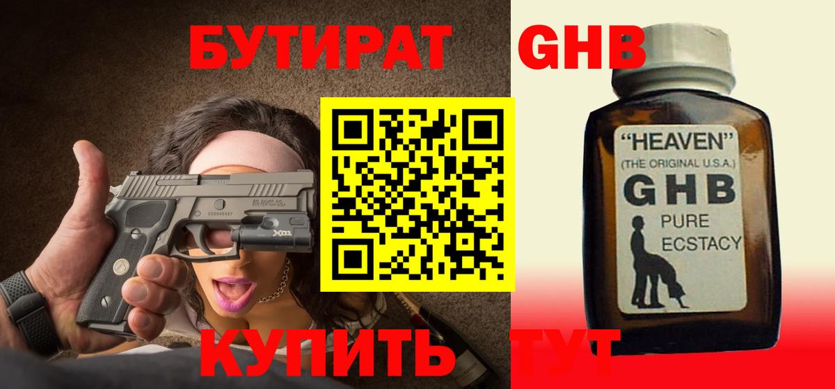 БУТИРАТ оксана Узловая
