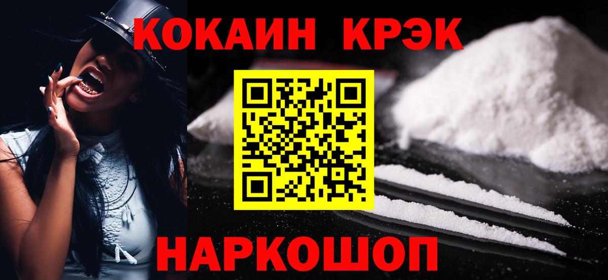 Кокаин Колумбийский  Вход с VPN  Узловая 