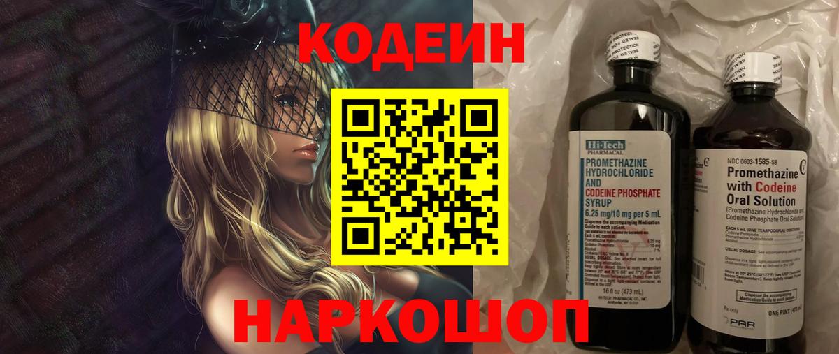 Кодеиновый сироп Lean напиток Lean (лин)  Codein Purple Drank  Вход с VPN  Узловая 