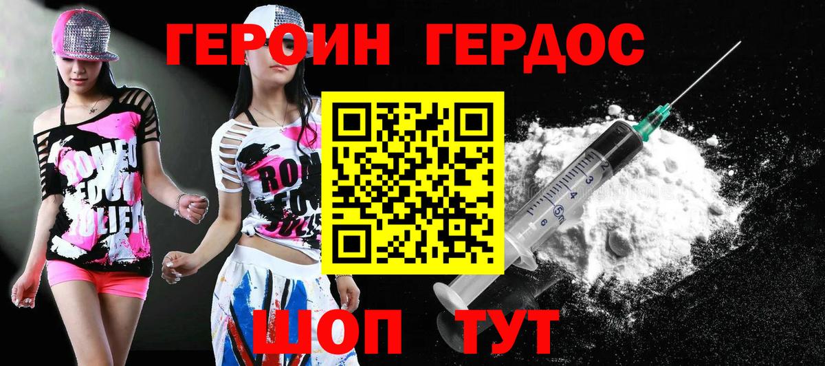 ГЕРОИН хмурый Узловая