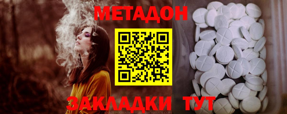 МЕТАДОН мёд Узловая